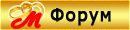 Форум